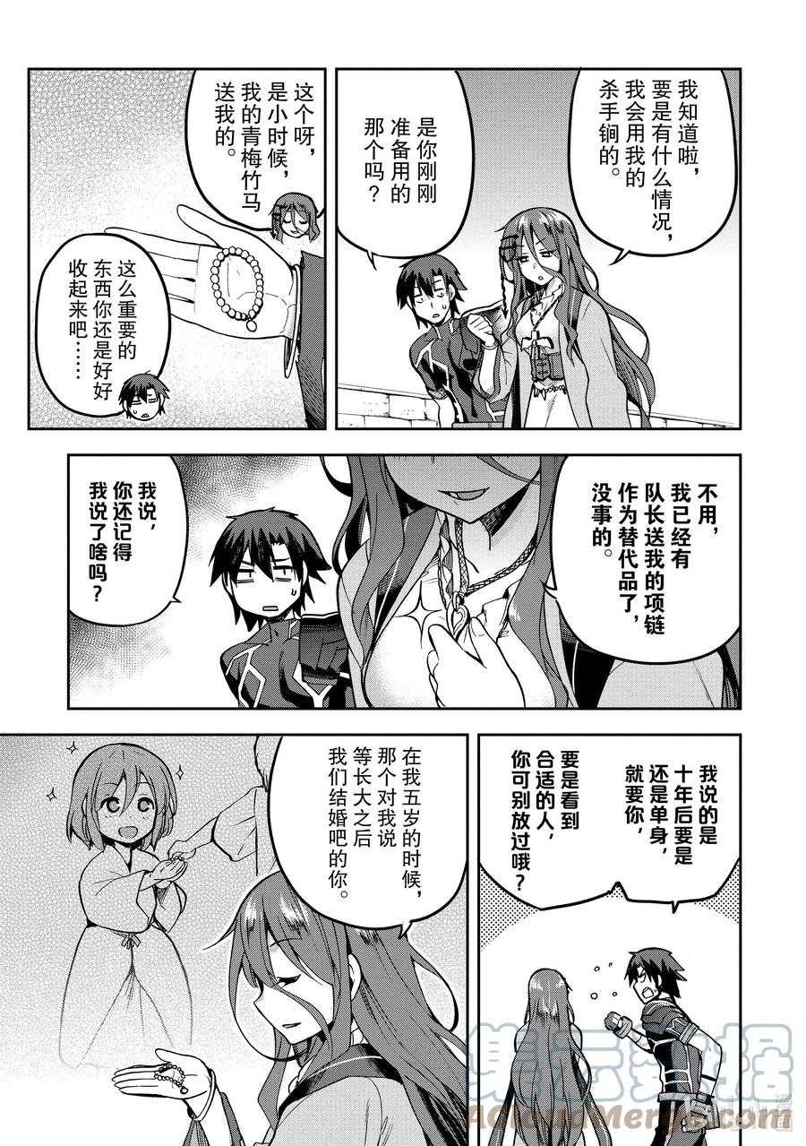《派遣战斗员》36 36 第35页