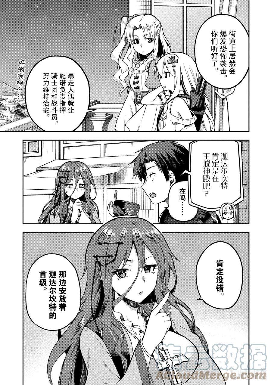 《派遣战斗员》36 36 第23页