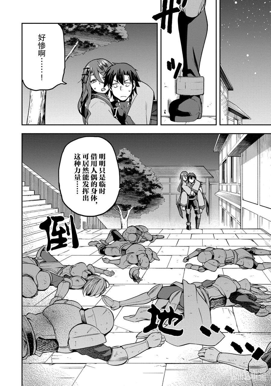 《派遣战斗员》36 36 第26页