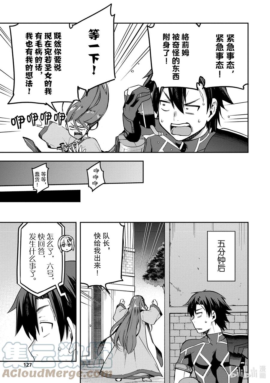 《派遣战斗员》36 36 第21页