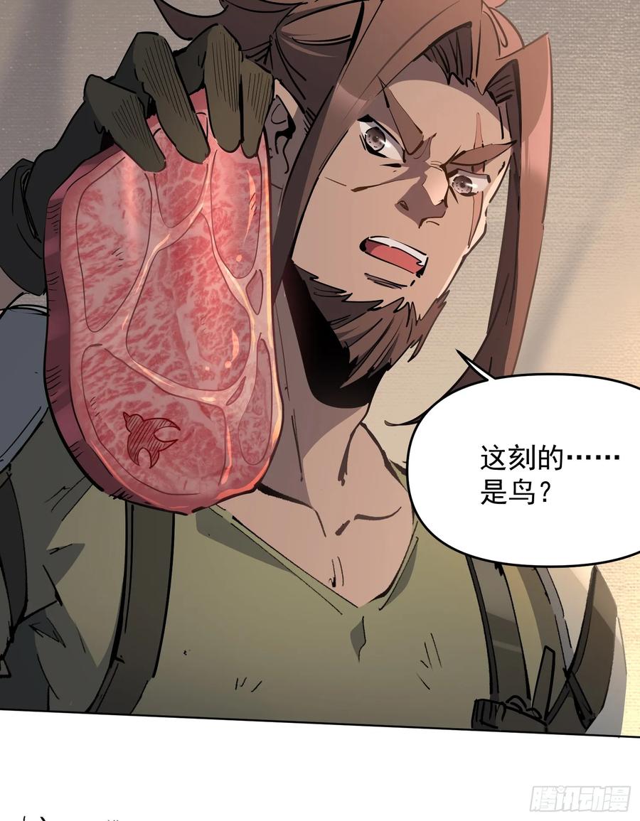 《全民逃荒，我的物品能升级》第03话 纪检委员会 第29页
