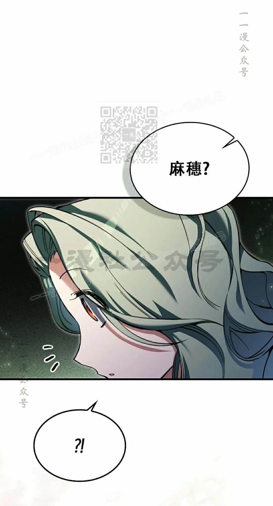 《反派也想活下去》第42集 第66页