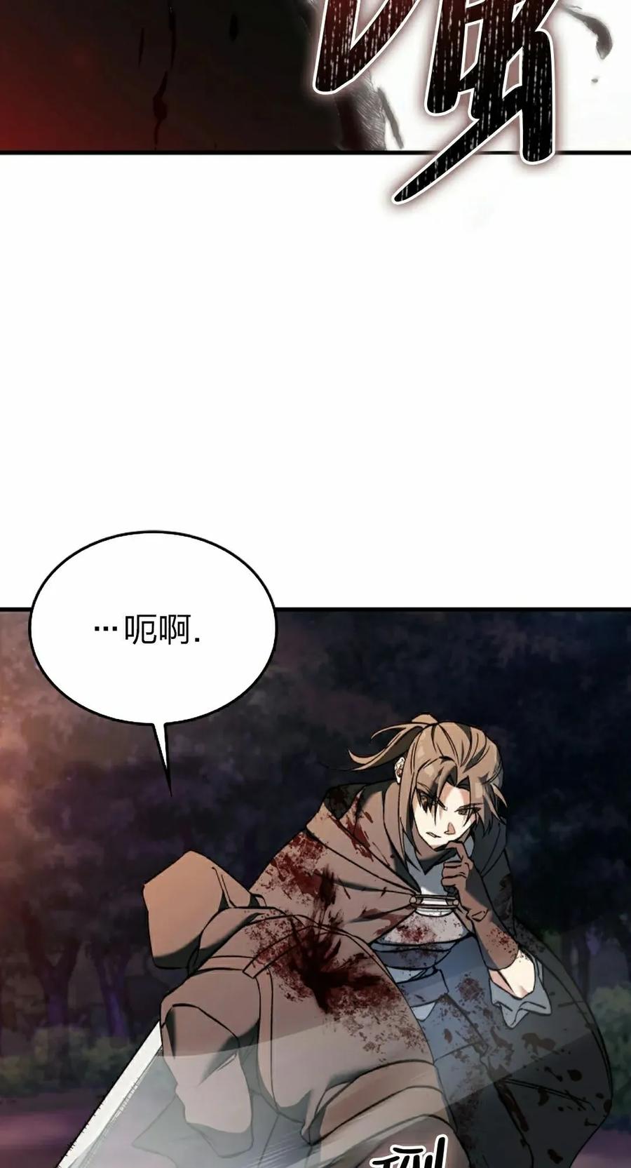 《反派也想活下去》第42集 第62页