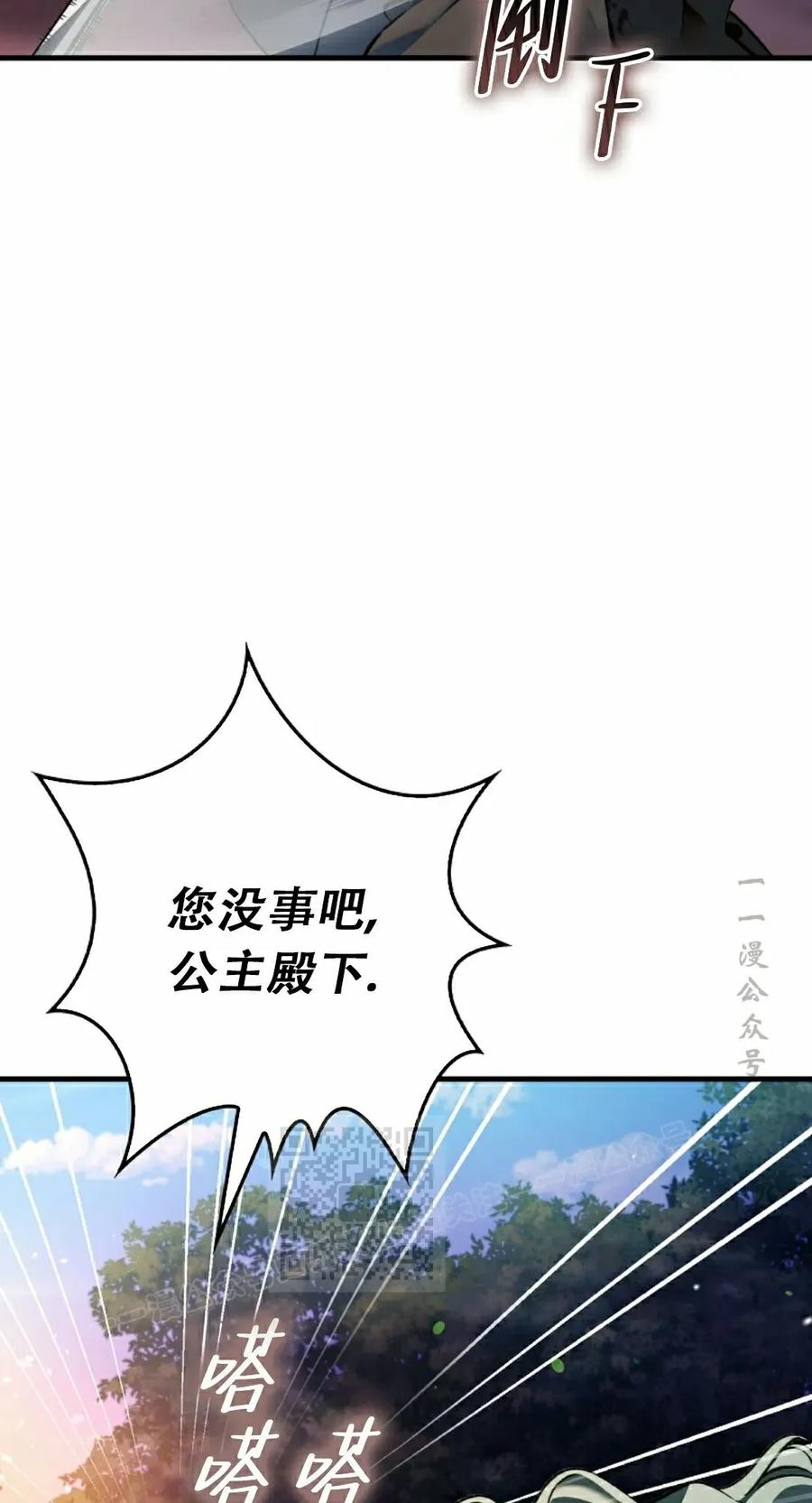 《反派也想活下去》第42集 第63页
