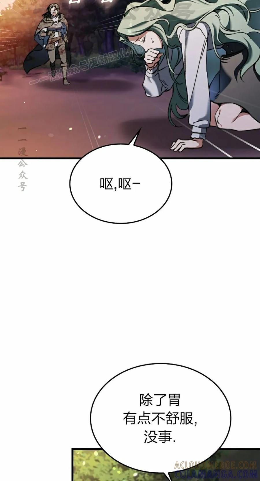 《反派也想活下去》第42集 第64页