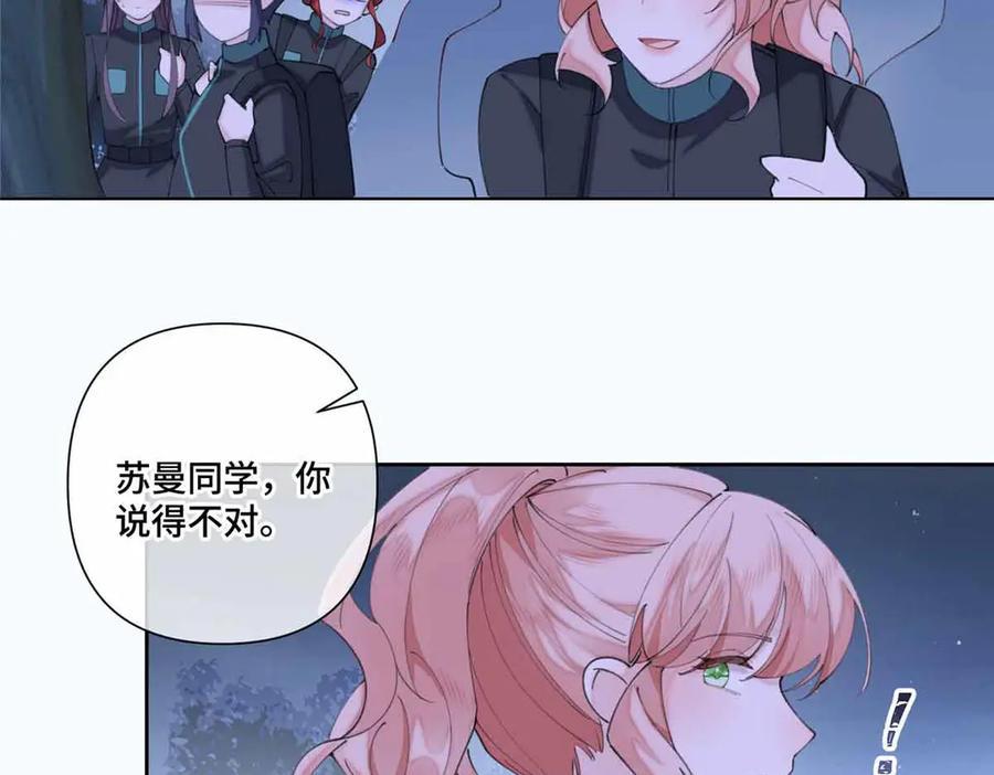 《白天被逃婚晚上被奶凶指挥官求抱抱》44 同伴绝不是拖累 第24页