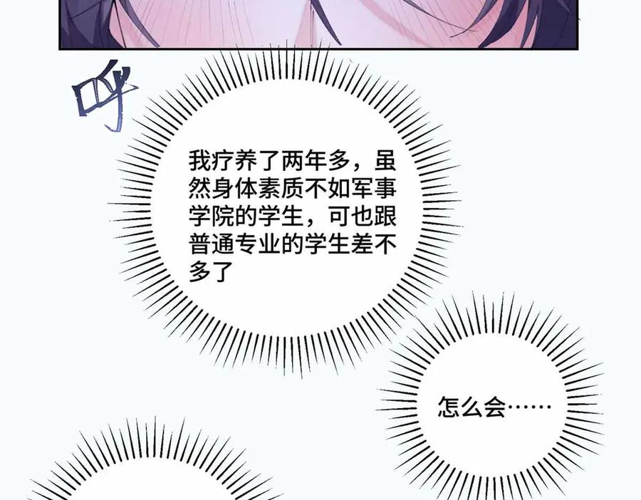 《白天被逃婚晚上被奶凶指挥官求抱抱》44 同伴绝不是拖累 第6页