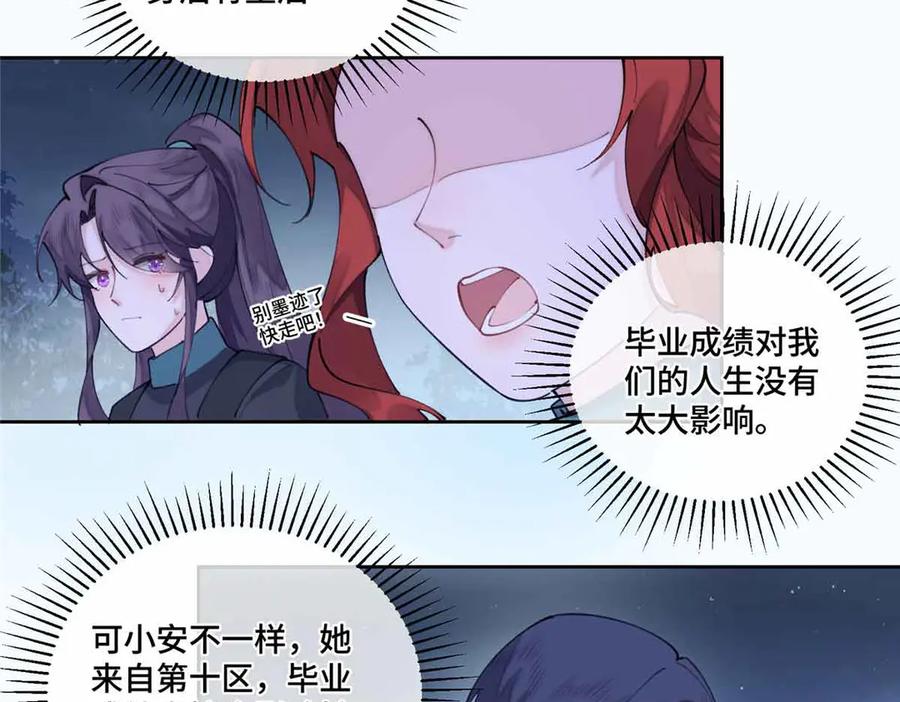 《白天被逃婚晚上被奶凶指挥官求抱抱》44 同伴绝不是拖累 第15页
