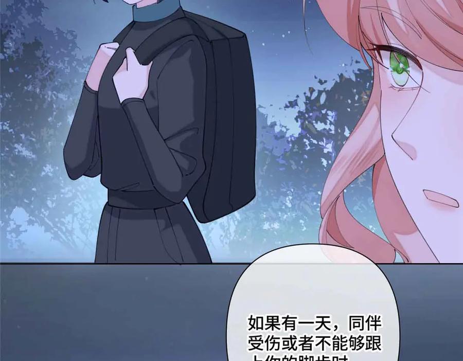 《白天被逃婚晚上被奶凶指挥官求抱抱》44 同伴绝不是拖累 第27页