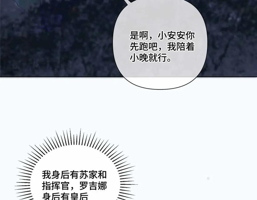 《白天被逃婚晚上被奶凶指挥官求抱抱》44 同伴绝不是拖累 第14页