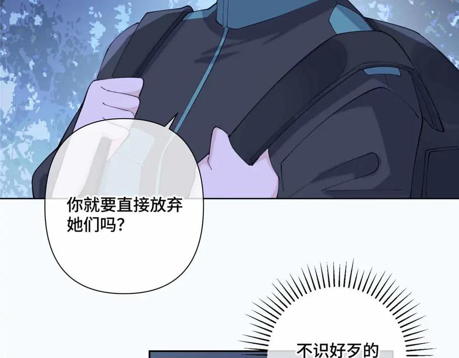 《白天被逃婚晚上被奶凶指挥官求抱抱》44 同伴绝不是拖累 第30页