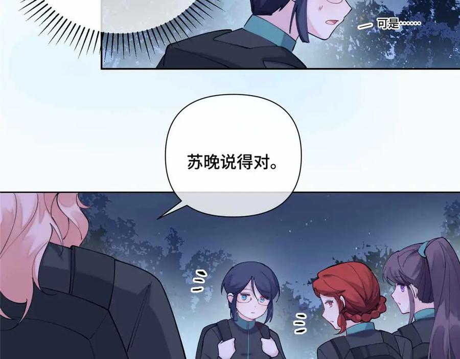 《白天被逃婚晚上被奶凶指挥官求抱抱》44 同伴绝不是拖累 第17页