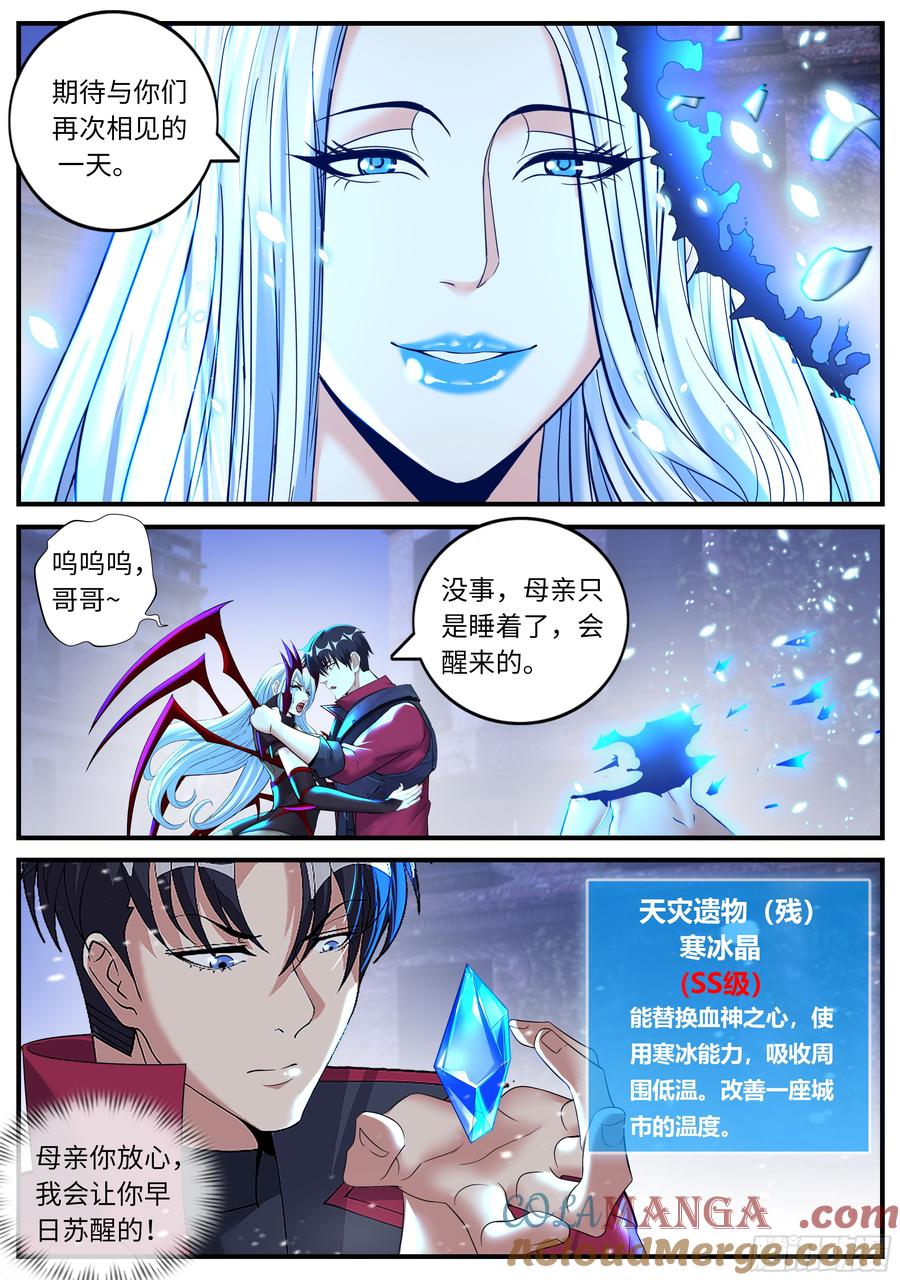 系统送我避难所 暂别 第11页