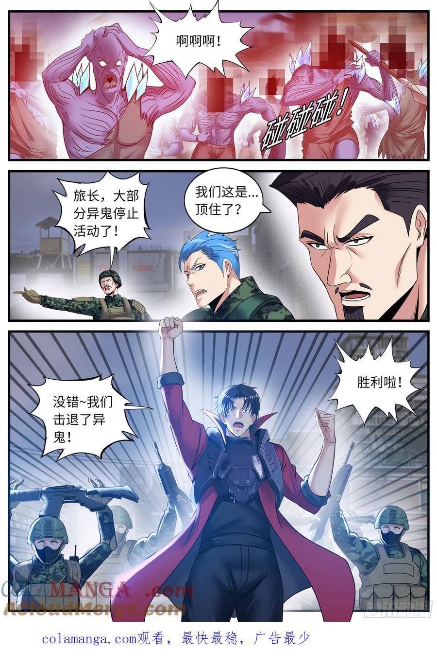 系统送我避难所 暂别 第12页