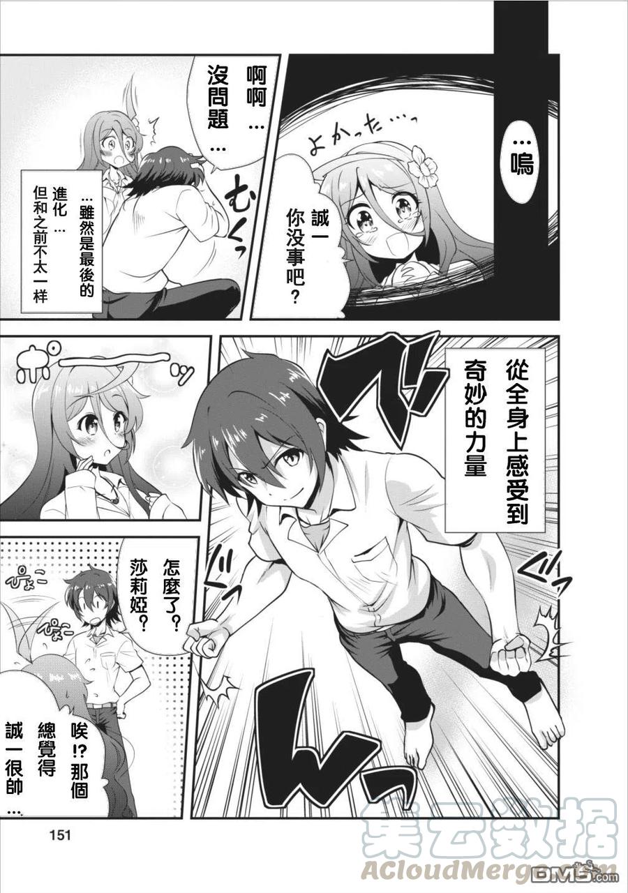 《进化的果实～不知不觉开启胜利的人生》5 5 第21页