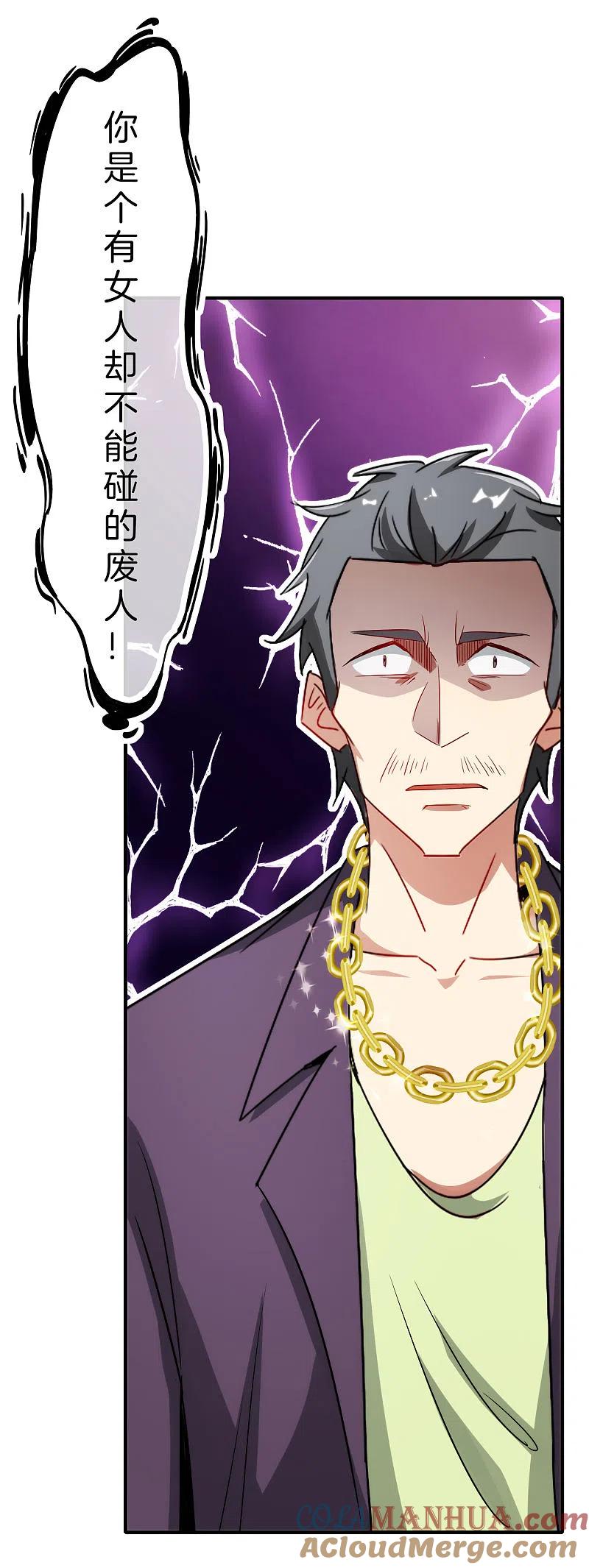 最强仙界朋友圈 第4话 爱情可以跨越种族 第19页
