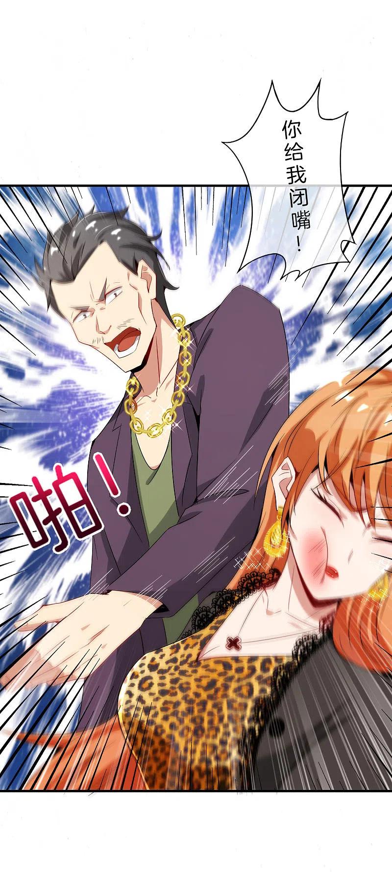 最强仙界朋友圈 第4话 爱情可以跨越种族 第9页
