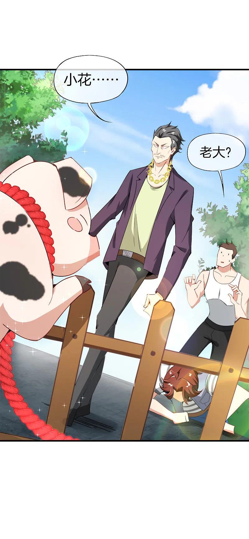 最强仙界朋友圈 第4话 爱情可以跨越种族 第33页