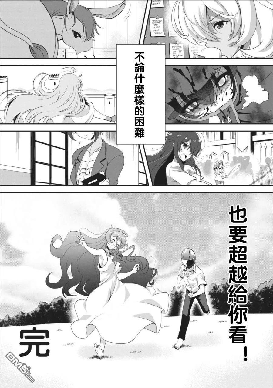 《进化的果实～不知不觉开启胜利的人生》5 5 第28页