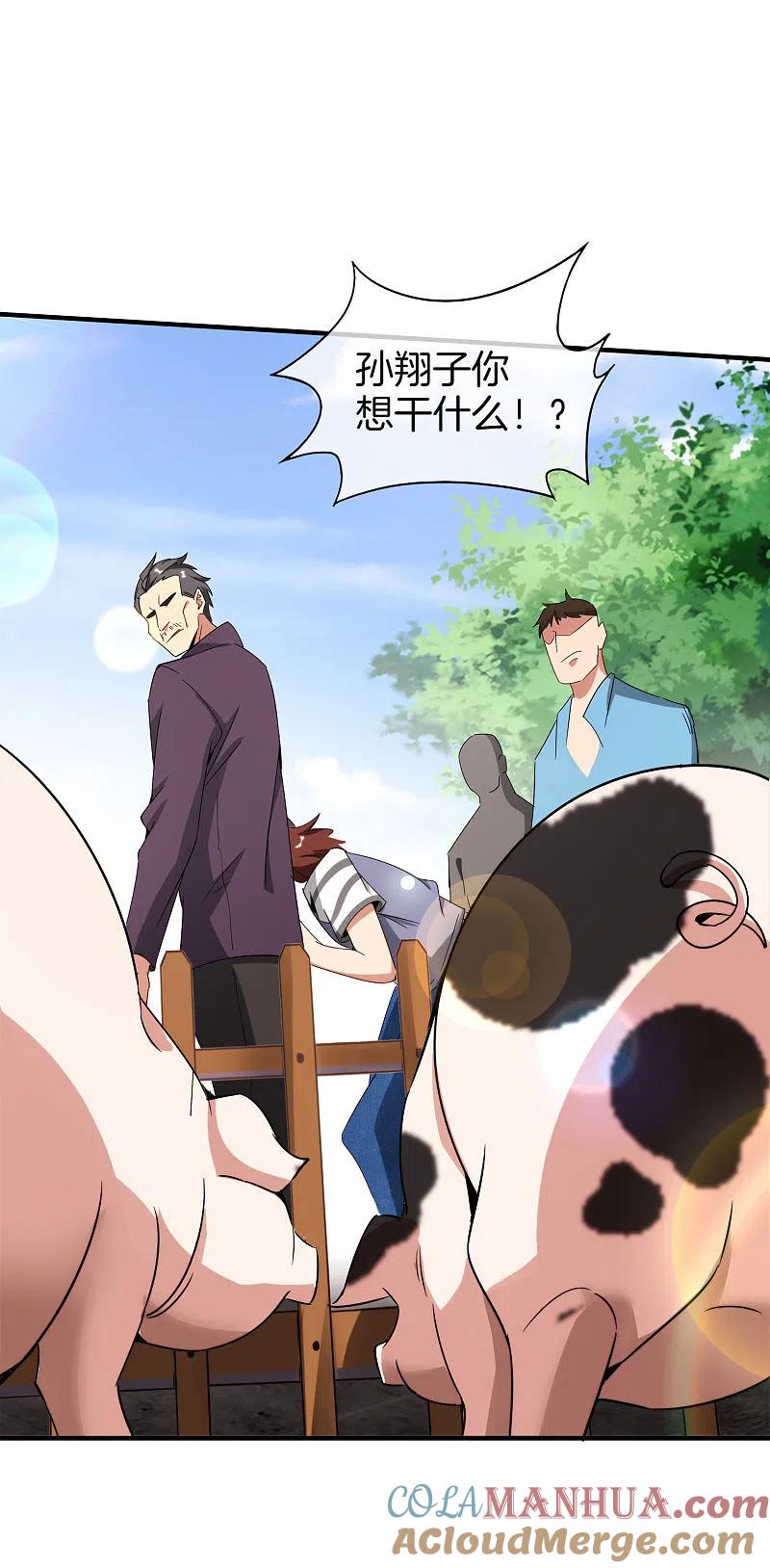最强仙界朋友圈 第4话 爱情可以跨越种族 第22页