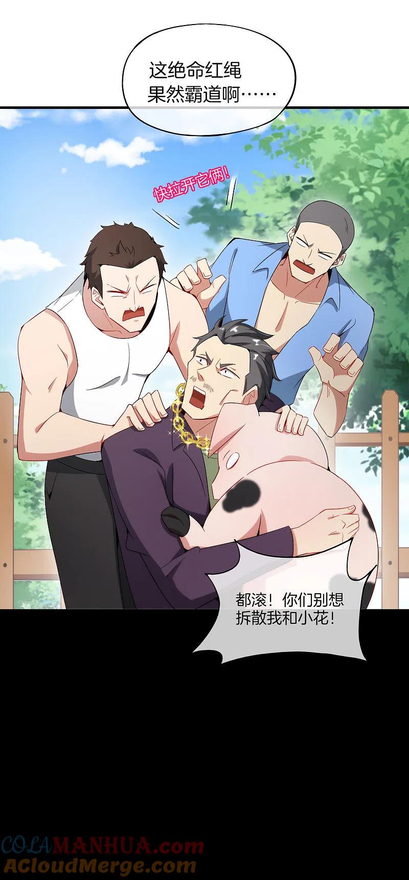 最强仙界朋友圈 第4话 爱情可以跨越种族 第37页