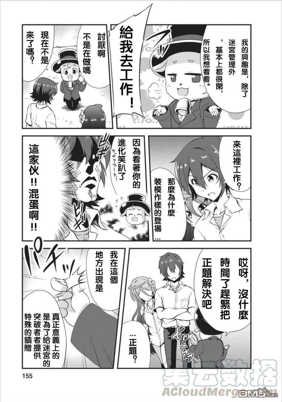《进化的果实～不知不觉开启胜利的人生》5 5 第25页