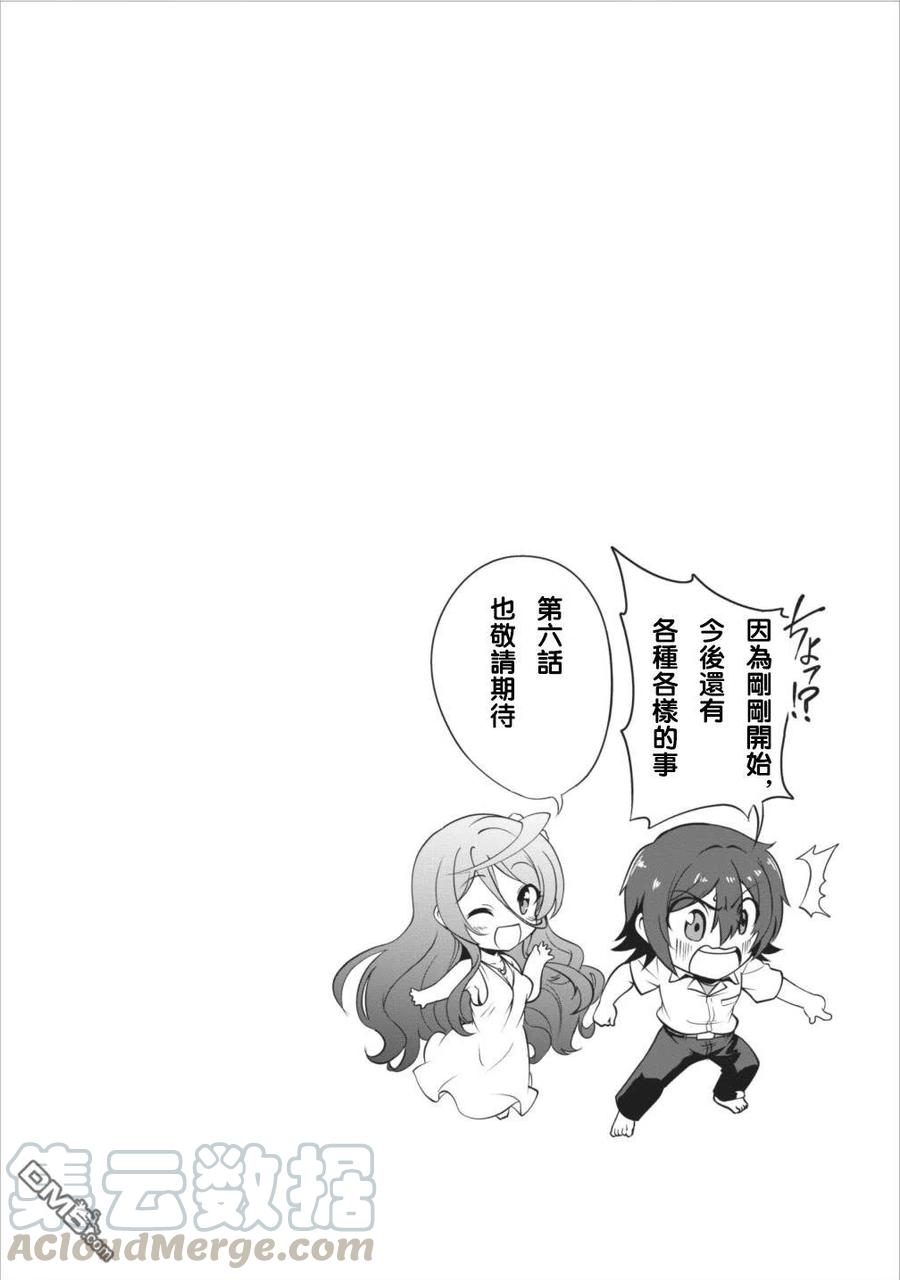 《进化的果实～不知不觉开启胜利的人生》5 5 第29页