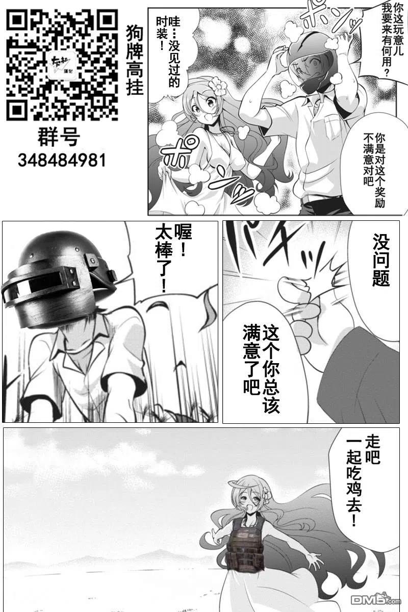《进化的果实～不知不觉开启胜利的人生》5 5 第30页