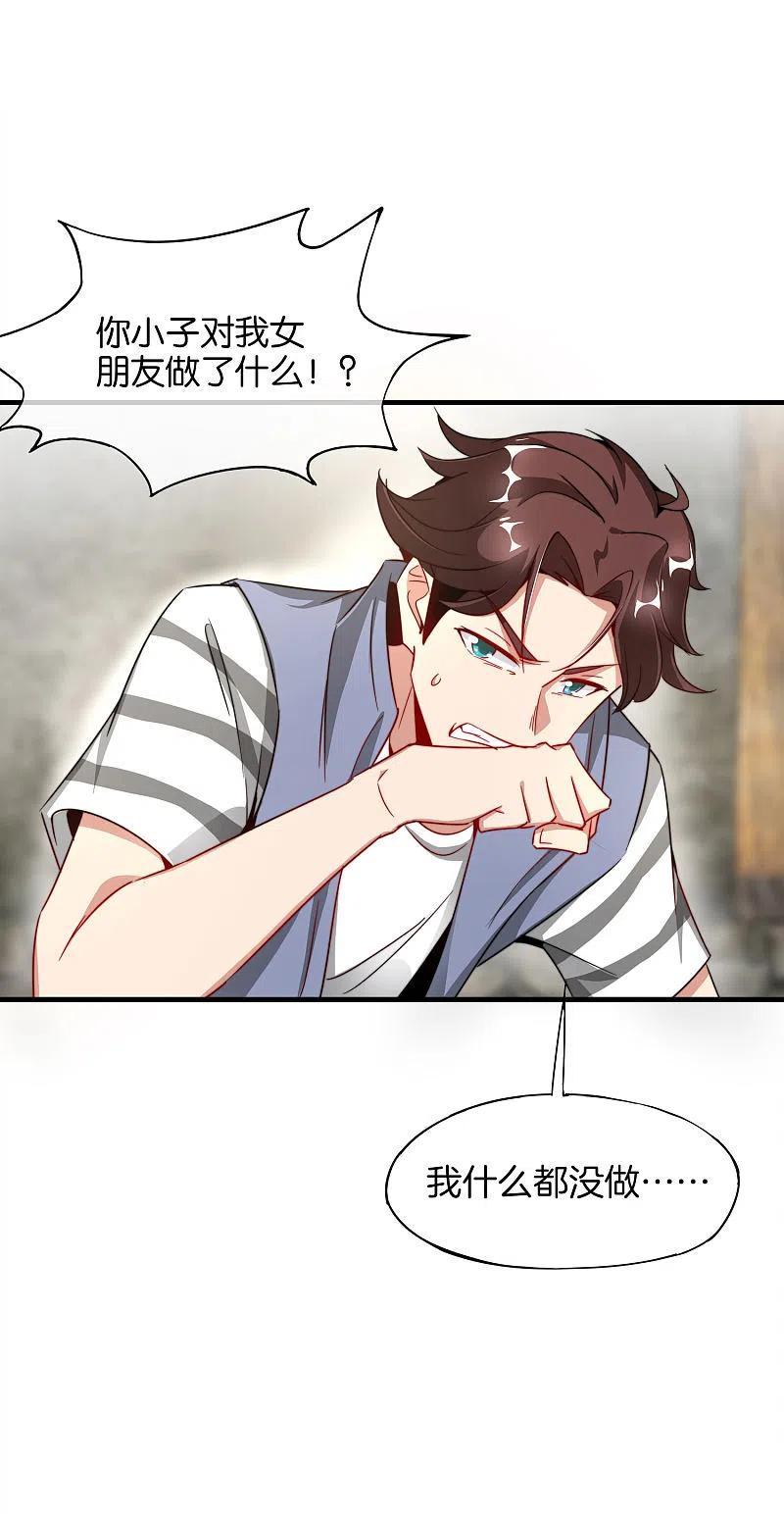 最强仙界朋友圈 第4话 爱情可以跨越种族 第5页
