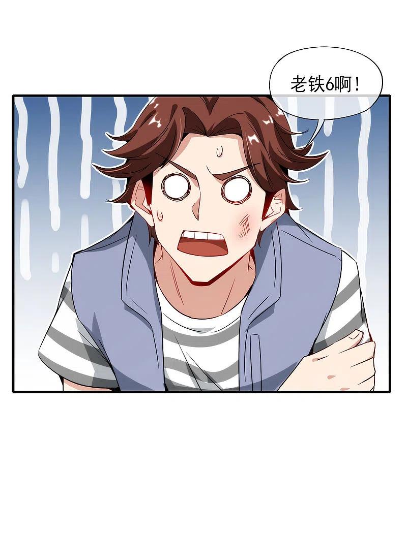 最强仙界朋友圈 第4话 爱情可以跨越种族 第36页