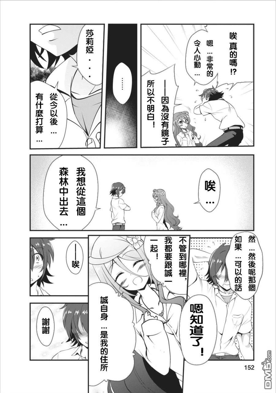 《进化的果实～不知不觉开启胜利的人生》5 5 第22页