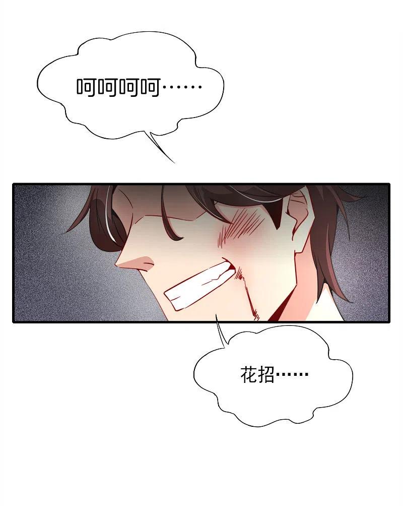 最强仙界朋友圈 第4话 爱情可以跨越种族 第15页