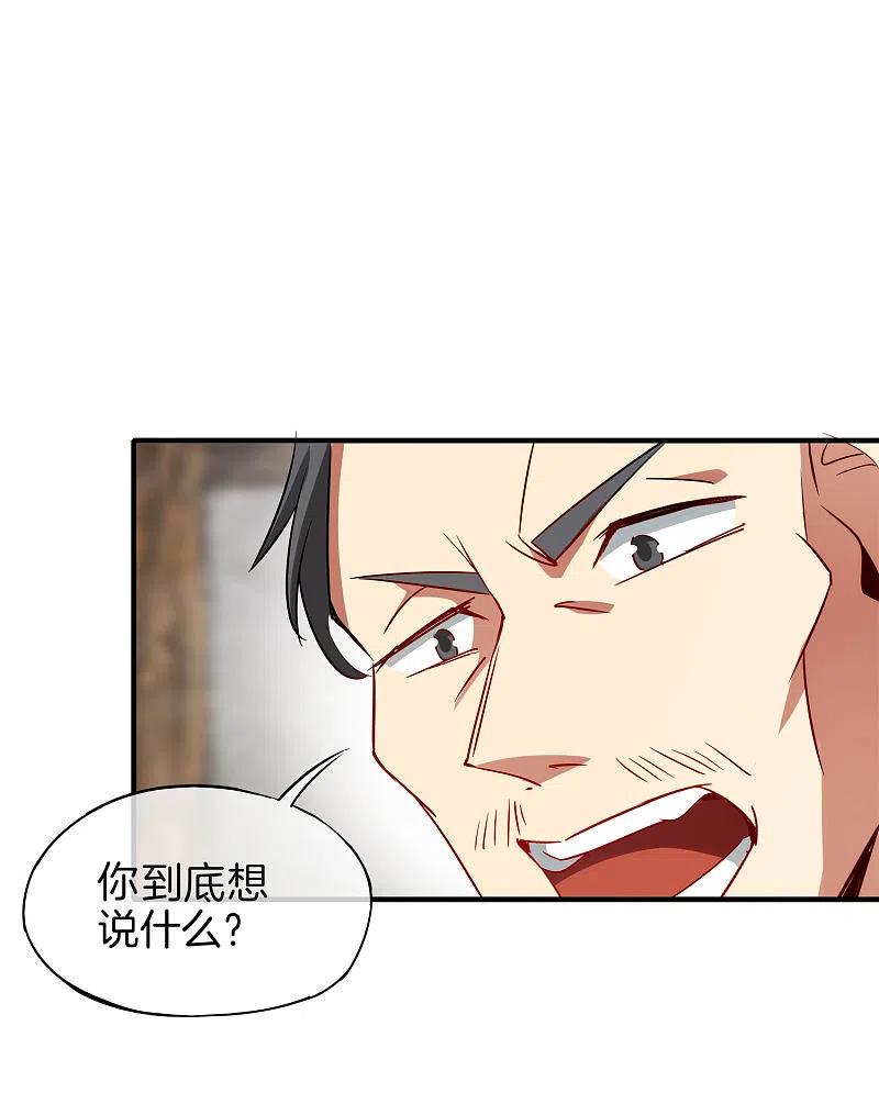 最强仙界朋友圈 第4话 爱情可以跨越种族 第17页