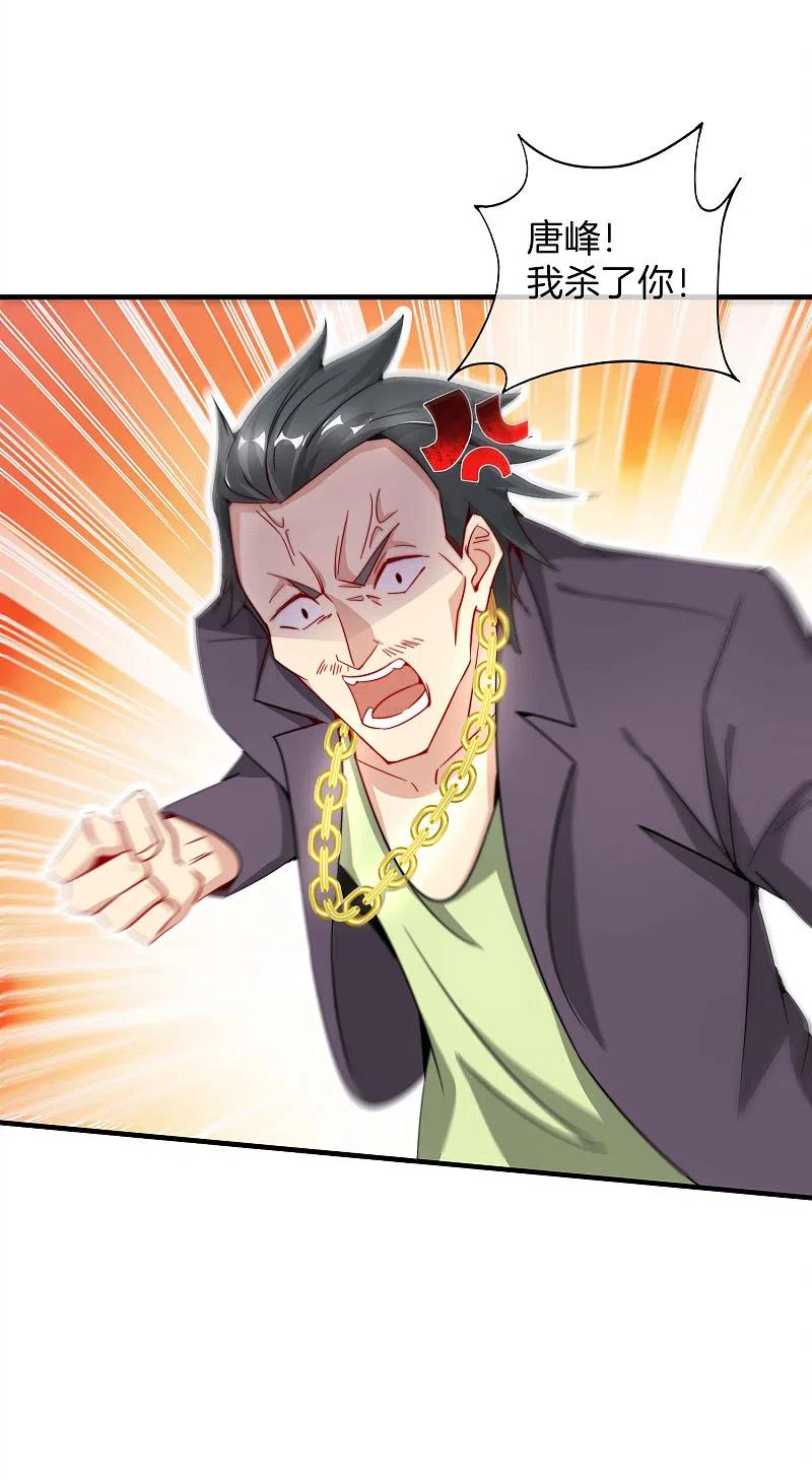 最强仙界朋友圈 第4话 爱情可以跨越种族 第2页