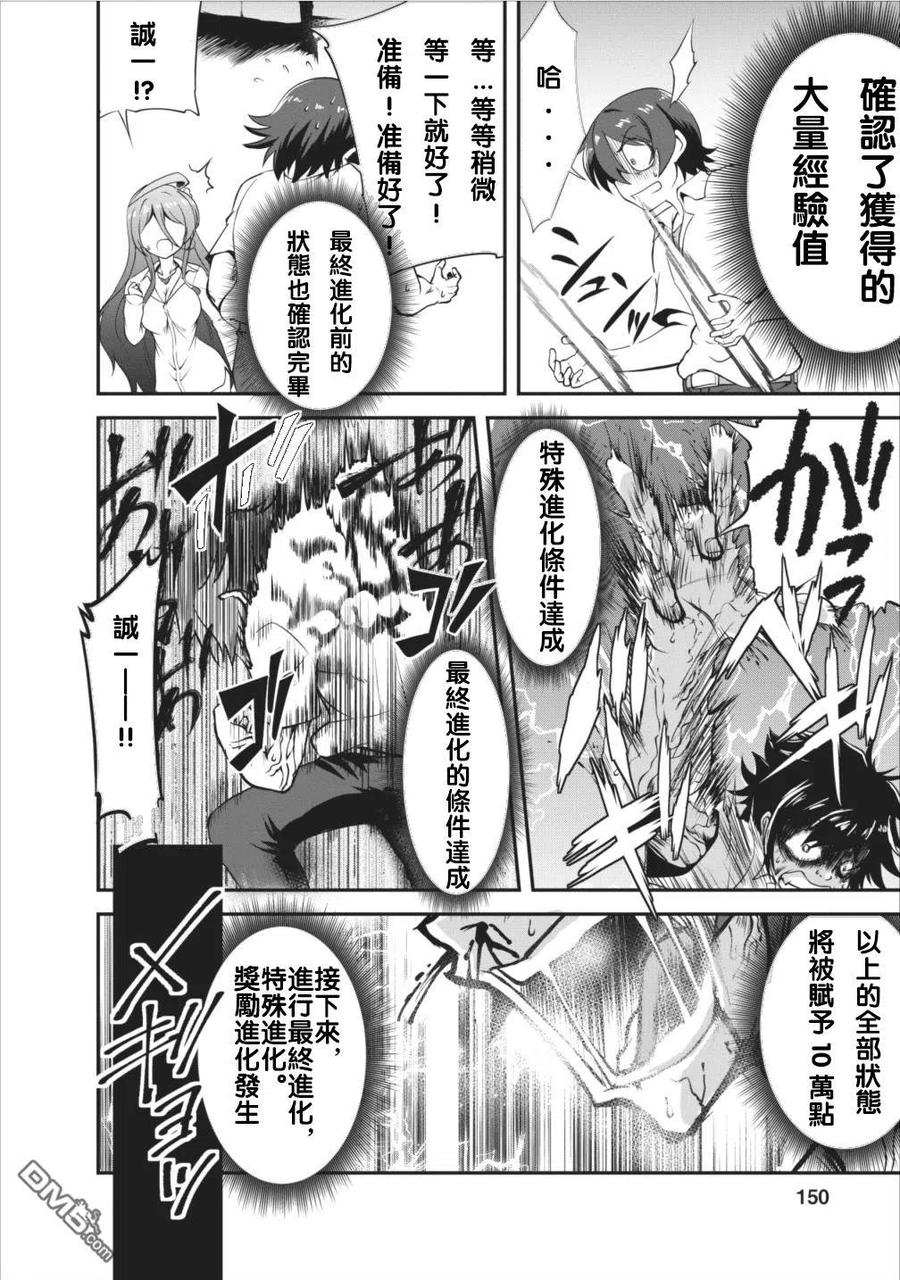 《进化的果实～不知不觉开启胜利的人生》5 5 第20页