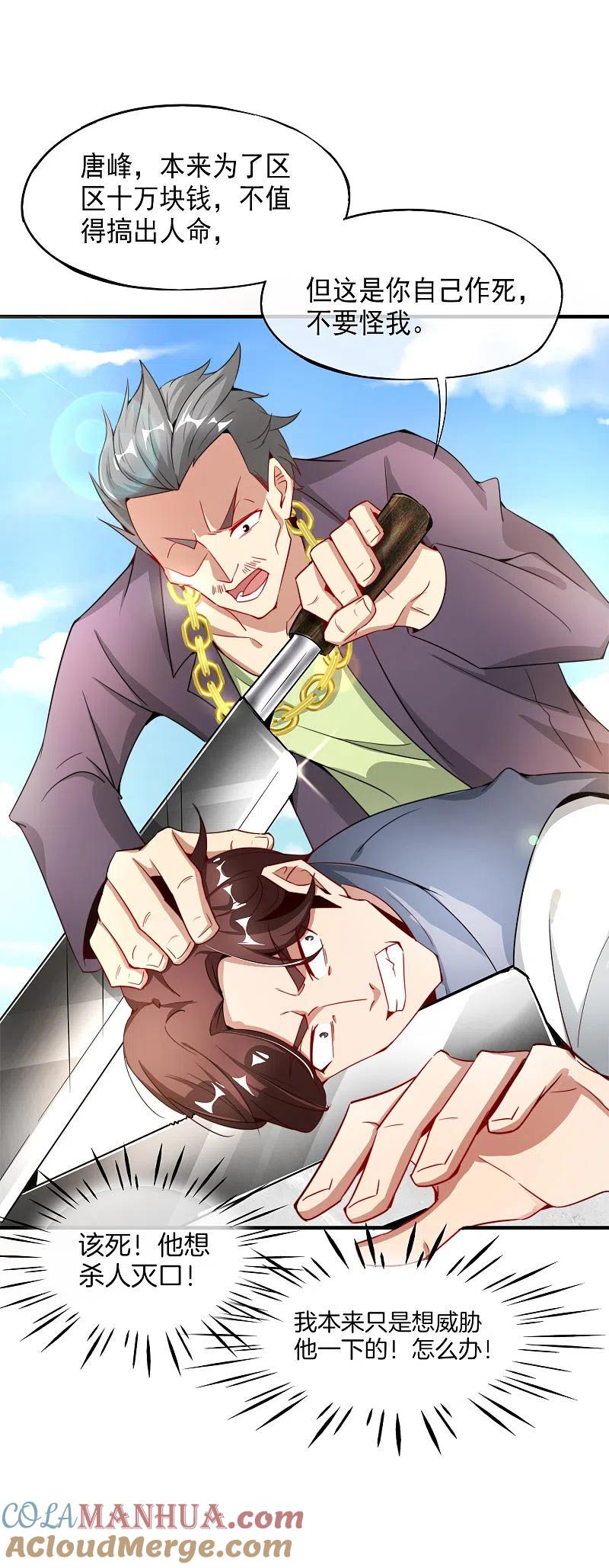 最强仙界朋友圈 第4话 爱情可以跨越种族 第25页