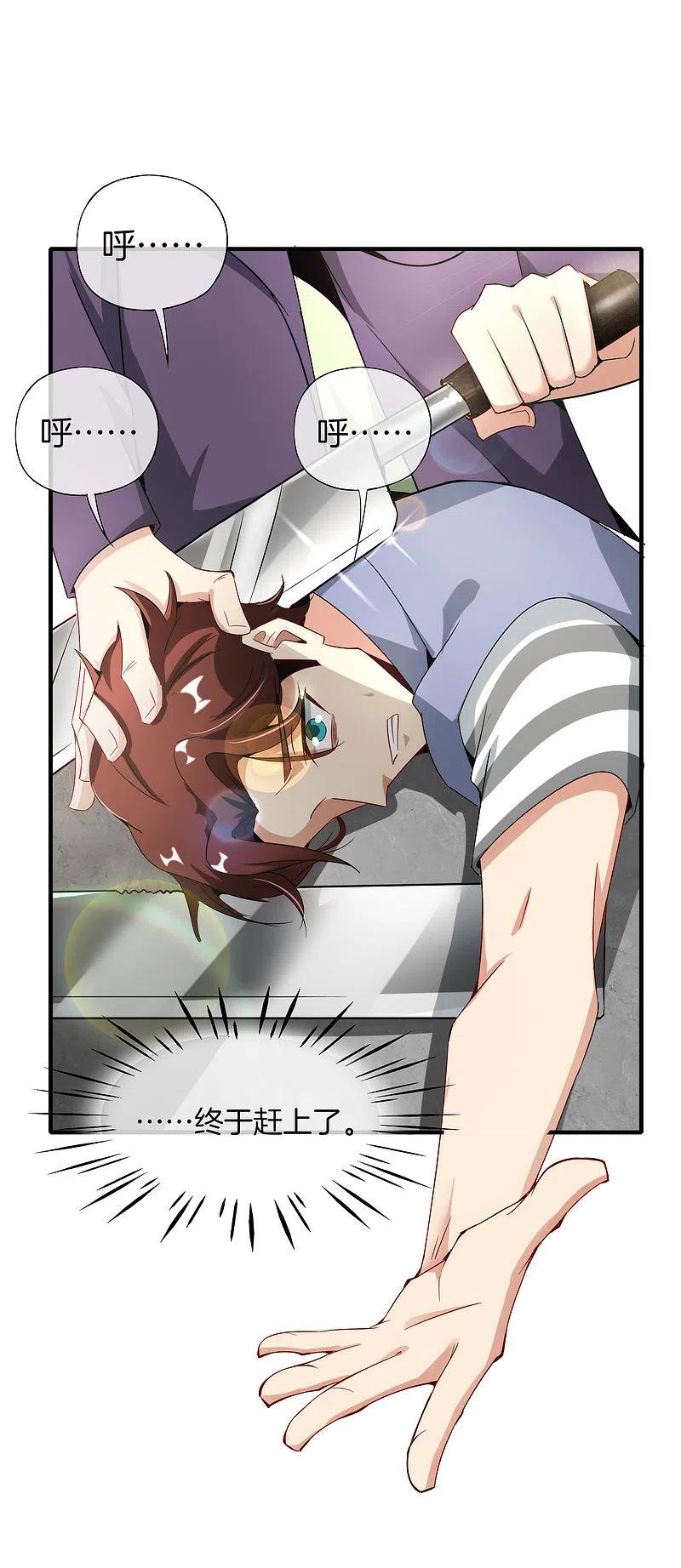 最强仙界朋友圈 第4话 爱情可以跨越种族 第30页