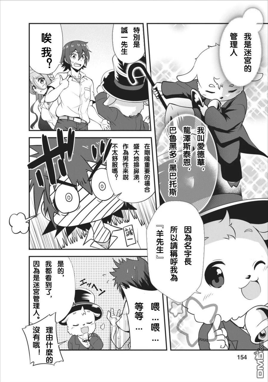 《进化的果实～不知不觉开启胜利的人生》5 5 第24页