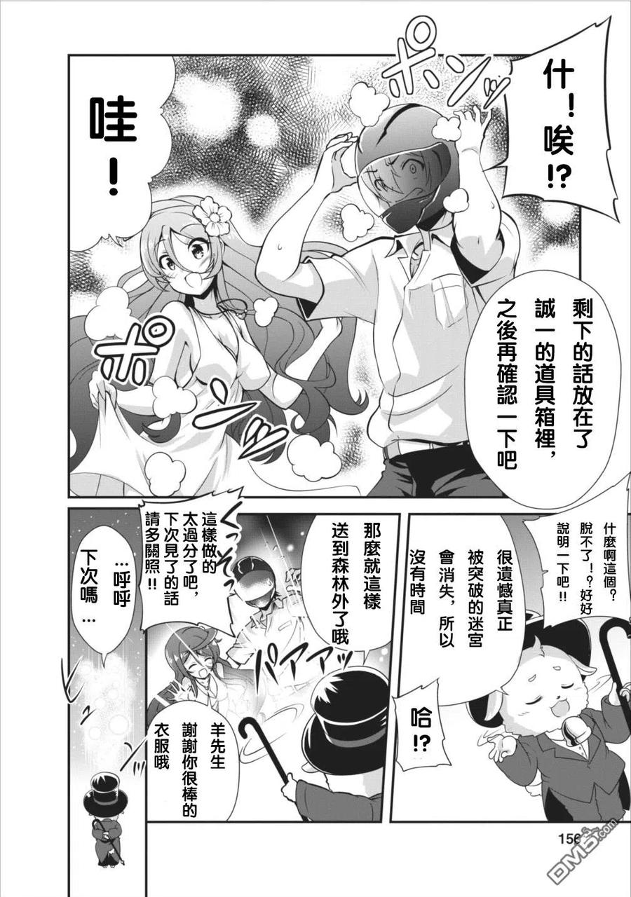 《进化的果实～不知不觉开启胜利的人生》5 5 第26页