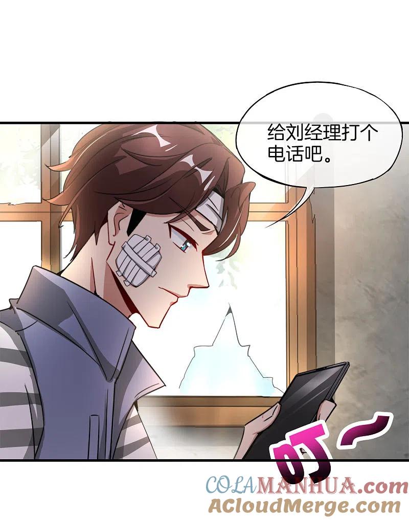 最强仙界朋友圈 第4话 爱情可以跨越种族 第43页