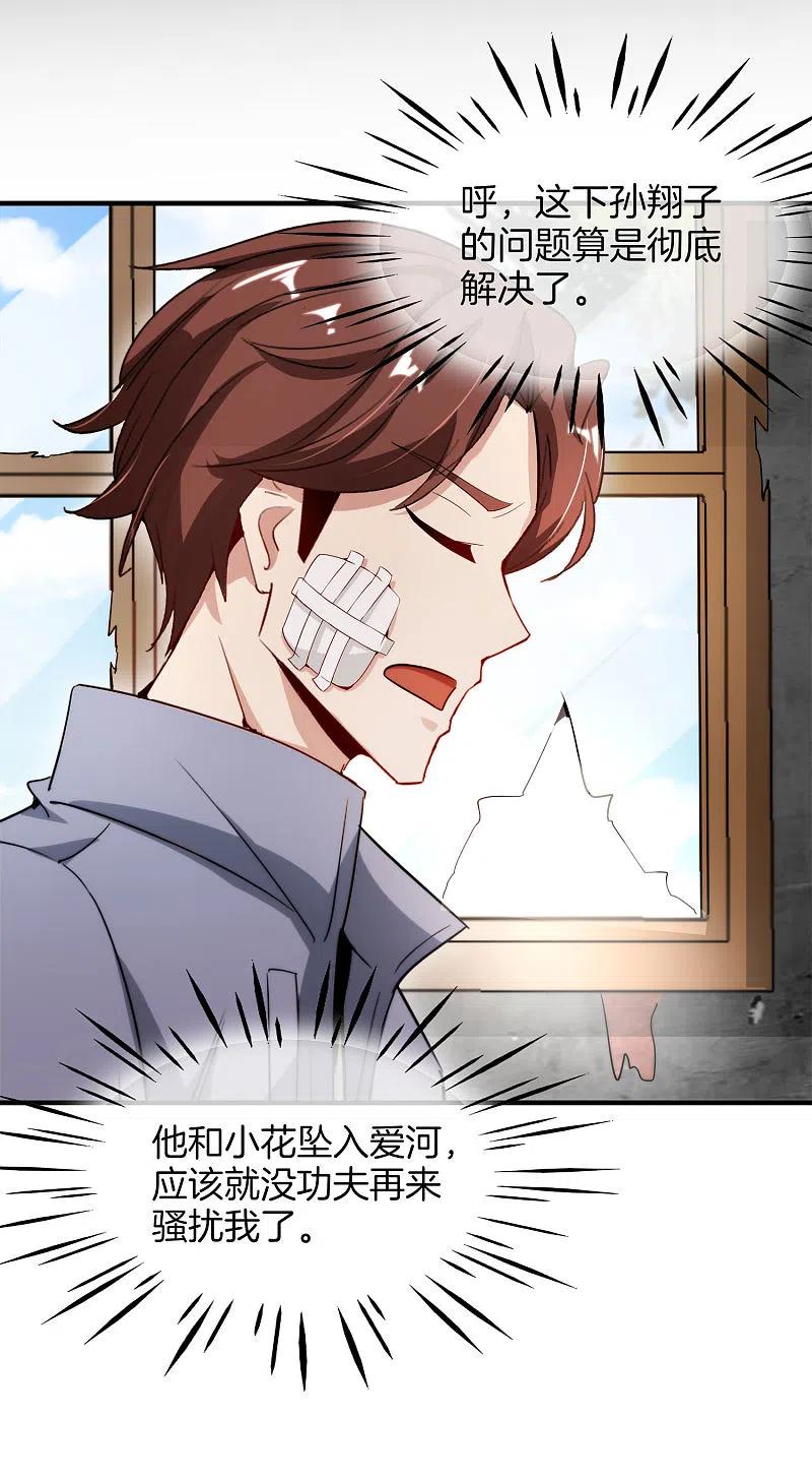 最强仙界朋友圈 第4话 爱情可以跨越种族 第39页