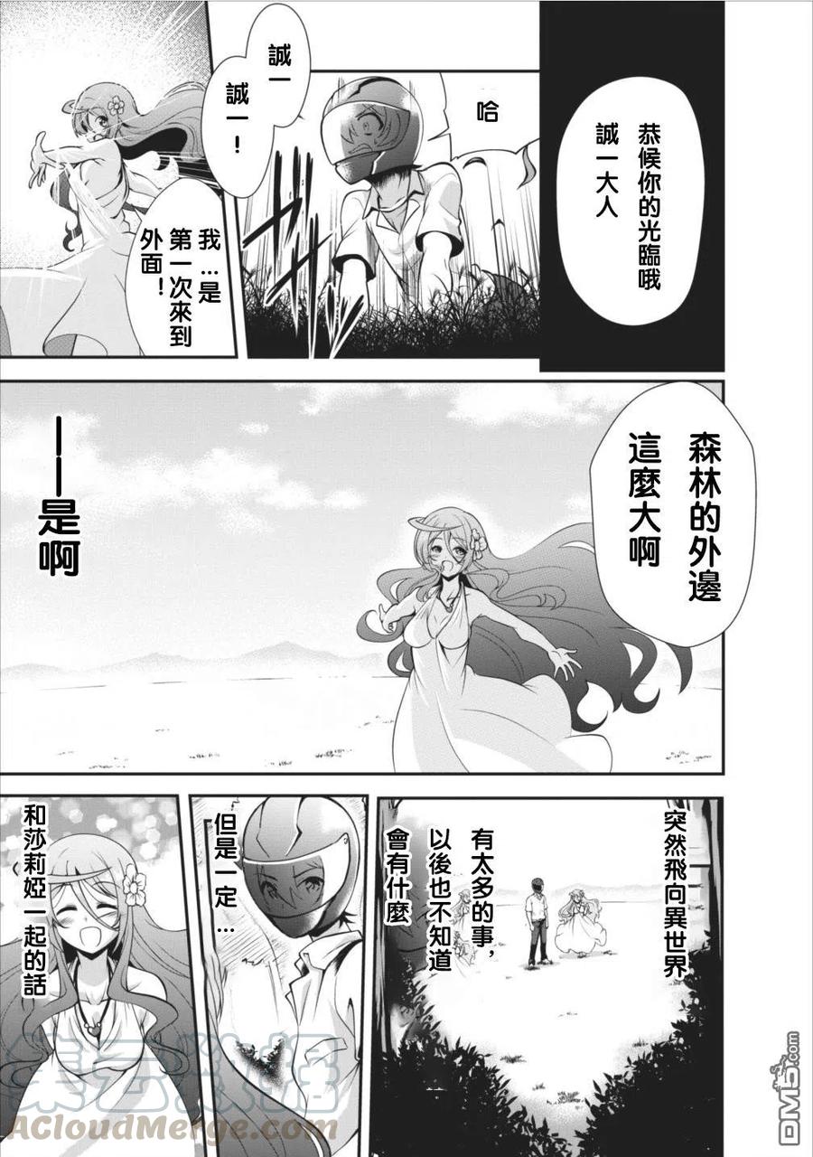 《进化的果实～不知不觉开启胜利的人生》5 5 第27页
