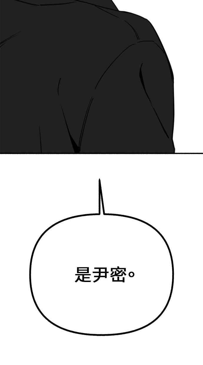 隐密的缪思 第50话 月蚀里的巨大阴影 第75页