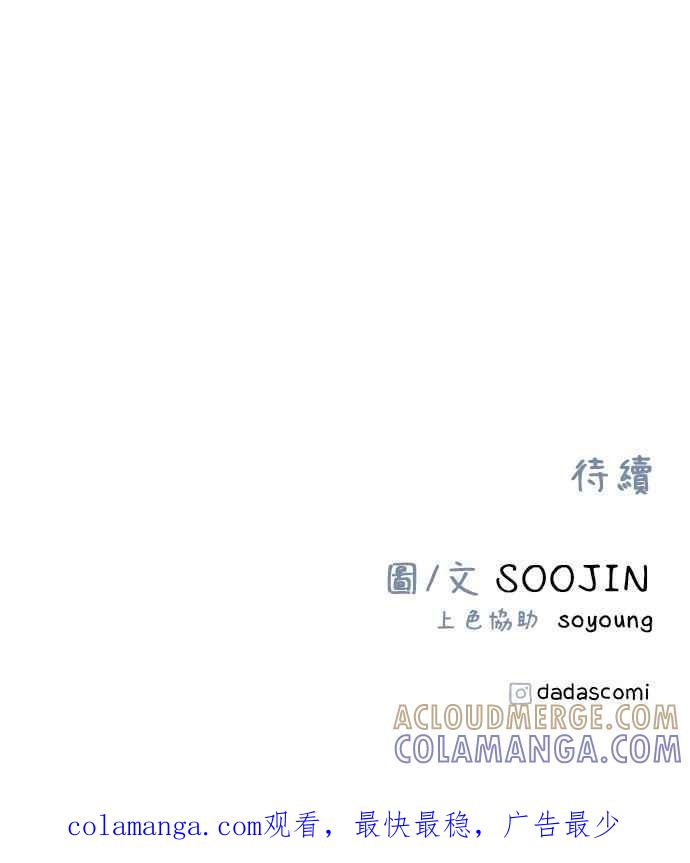 隐密的缪思 第50话 月蚀里的巨大阴影 第76页