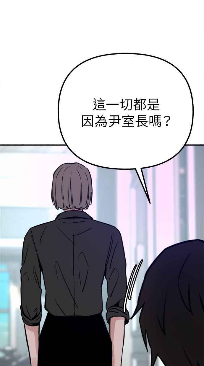 隐密的缪思 第50话 月蚀里的巨大阴影 第71页
