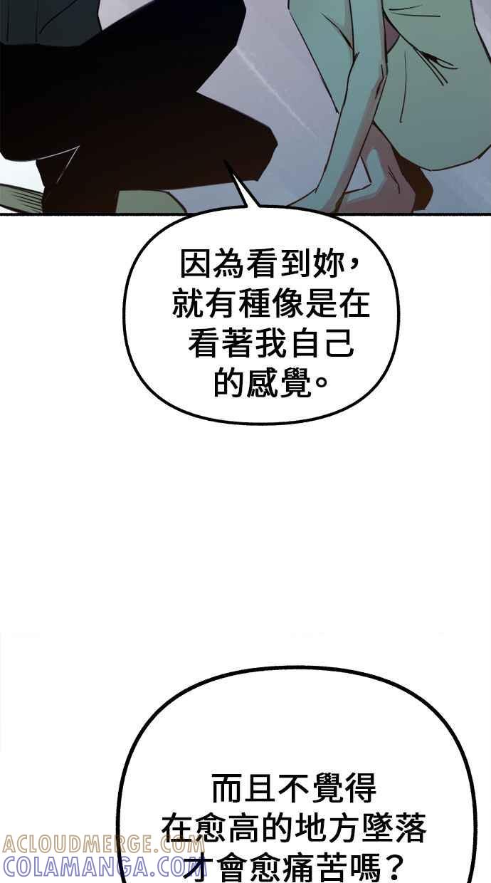隐密的缪思 第50话 月蚀里的巨大阴影 第67页