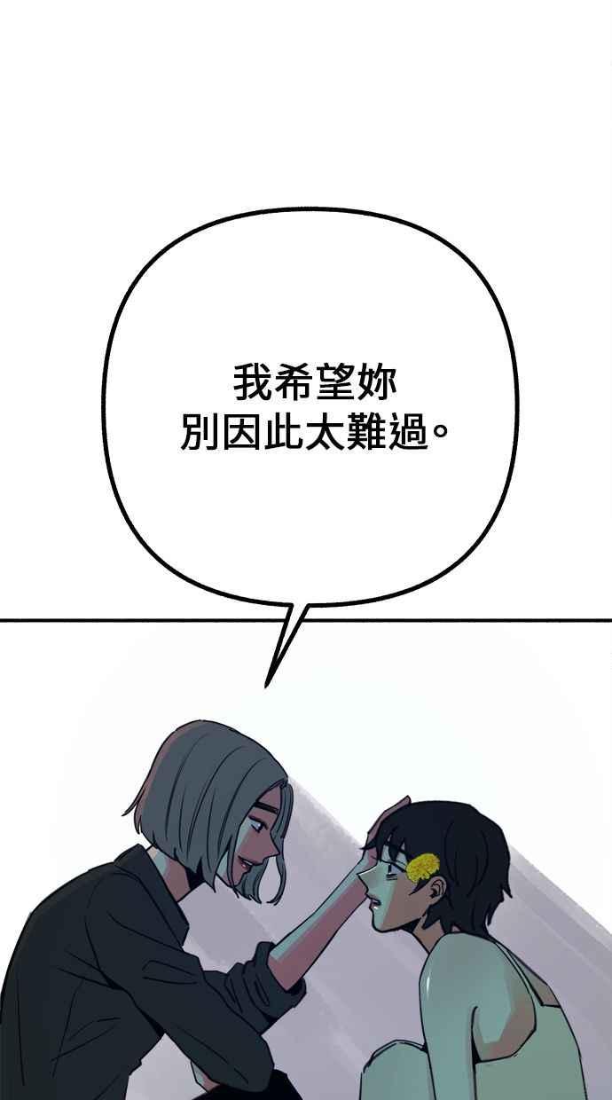 隐密的缪思 第50话 月蚀里的巨大阴影 第66页