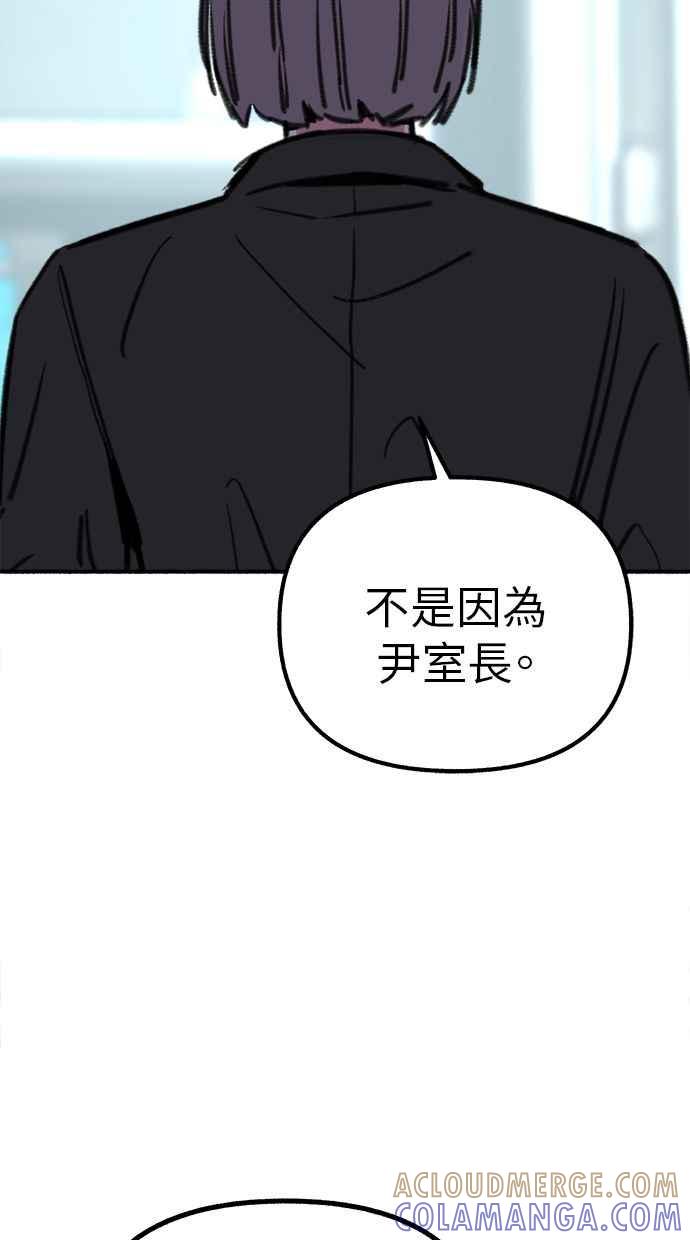 隐密的缪思 第50话 月蚀里的巨大阴影 第73页