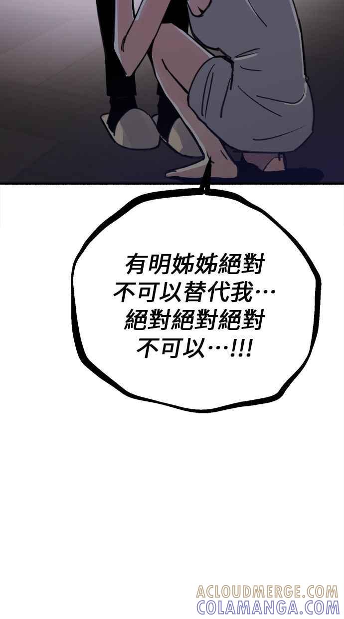 隐密的缪思 第50话 月蚀里的巨大阴影 第64页