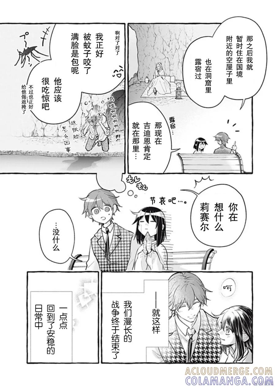 《王太子大人，这次我绝不想被你杀掉！》第48话 第37页